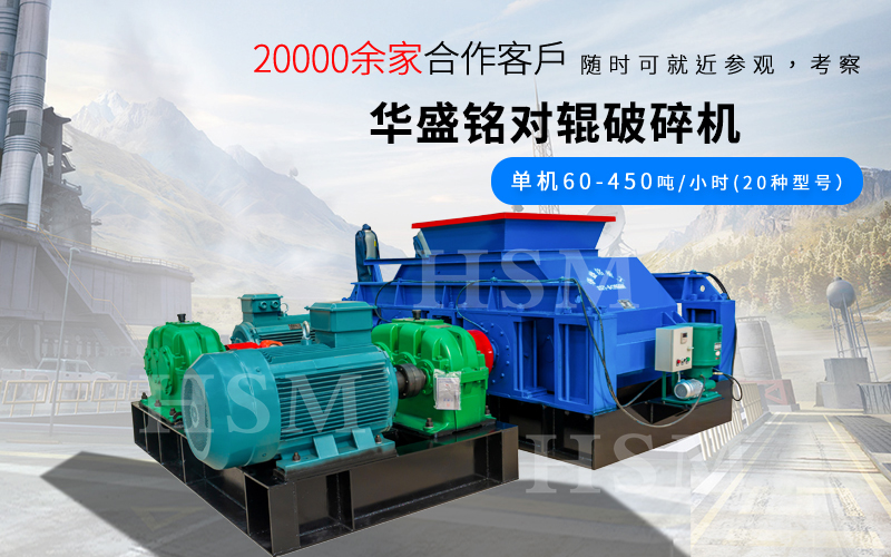 一小時(shí)破碎180噸的對輥破碎機(jī)型號(hào)是多少？多少錢？