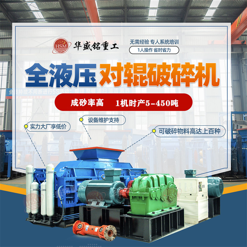 破碎石灰?guī)r就選全自動(dòng)對(duì)輥破碎機(jī)，一次成型投資低