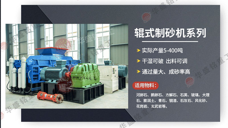 可破碎可制砂瓜米石的全智能化對(duì)輥制砂機(jī)價(jià)格多少？