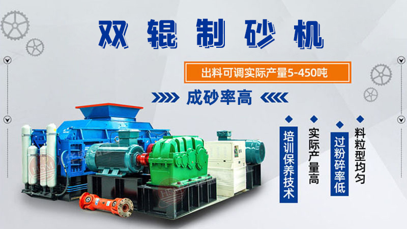 時(shí)產(chǎn)200噸的對(duì)輥制砂機(jī)市場(chǎng)價(jià)格范圍是多少？