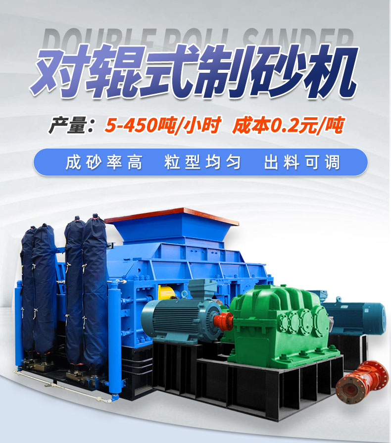 玄武巖、白云石為什么親睞與華盛銘大型對(duì)輥制砂機(jī)？