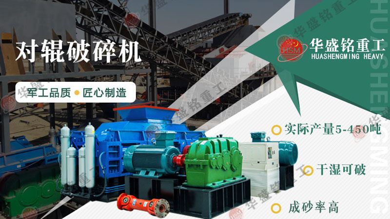 開一個采沙場，用到對輥破碎機設備一臺多少錢？