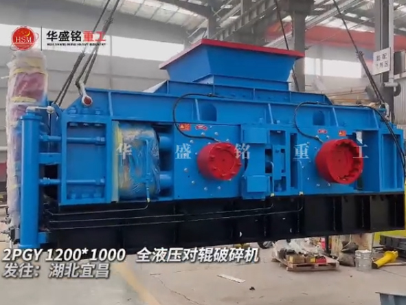 2PGY1200X1000全液壓對(duì)輥破碎機(jī)發(fā)往湖北宜昌