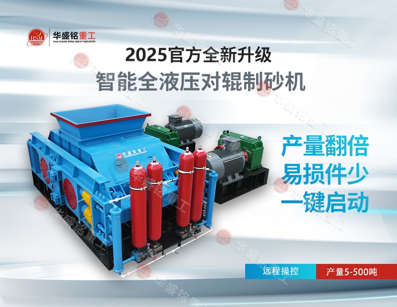 石灰?guī)r破碎機(jī)能碎到多少毫米？時(shí)產(chǎn)150噸對(duì)輥制砂機(jī)價(jià)格？