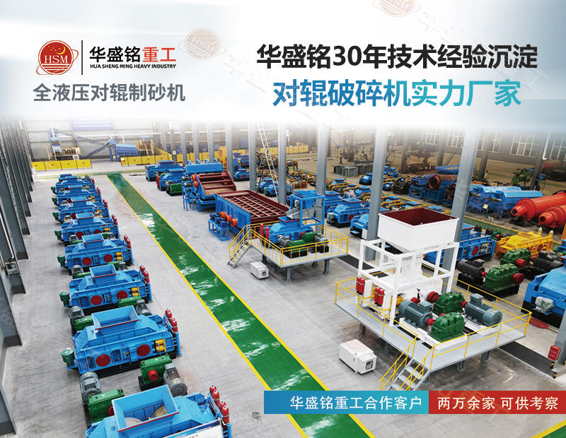銅礦石破碎機對輥制砂機破碎銅礦無憂成品細碎，多破少磨