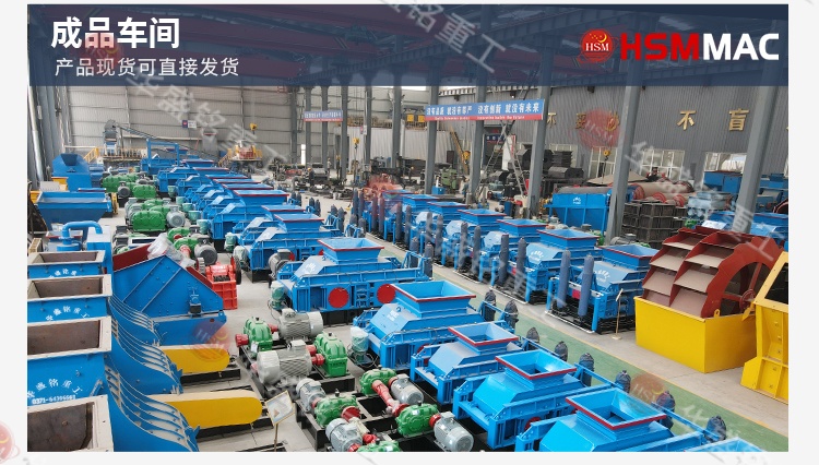 鞏義華盛銘對(duì)輥制砂機(jī)：以軍工品質(zhì)鑄就基石 用實(shí)在價(jià)格惠及用戶
