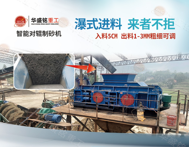 水泥廠用時產(chǎn)200噸對輥制砂機哪家好？多少錢一臺？