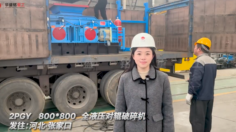 800x800全液壓對輥破碎機 發(fā)往河北張家口