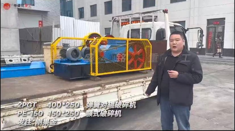 2PGT400×250彈簧對輥破碎機+PE-150150×250顎式破碎機發(fā)往剛果金