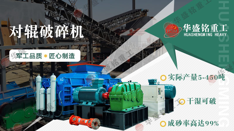 花崗巖可以制砂嗎？用輥式制砂機砂質(zhì)好嗎？